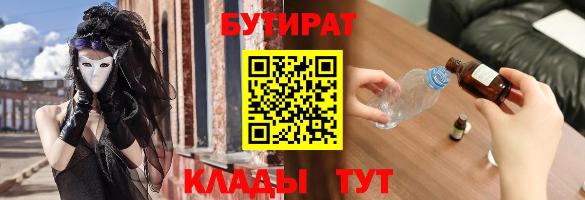 Бутират жидкий экстази Пенза