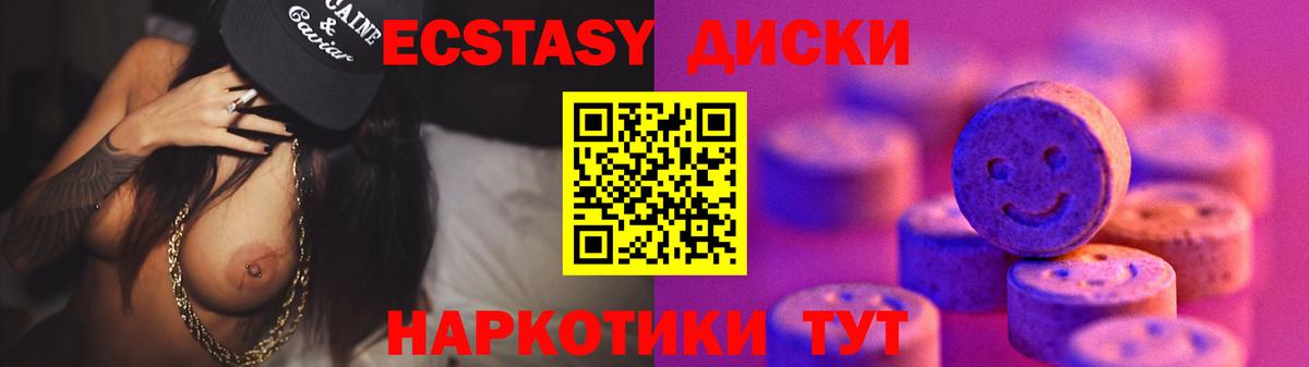 Ecstasy диски Пенза