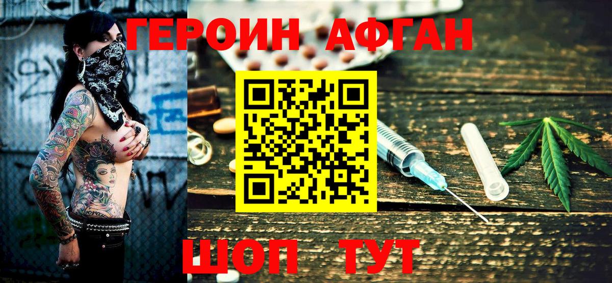 ГЕРОИН Афган Пенза