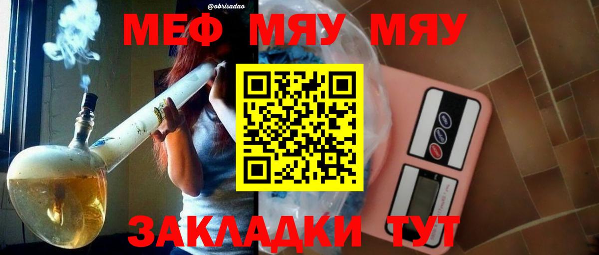 МЯУ-МЯУ  Вход с VPN  Меф  Мефедрон mephedrone  Пенза  Мефедрон mephedrone 